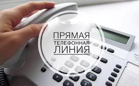 30 апреля состоится прямая телефонная линия по вопросу: «Социальное обслуживание населения»