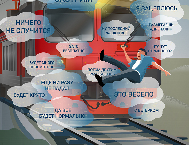 Железная дорога не прощает ошибок: как не попасть под поезд?