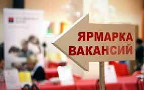 21 мая состоится мини-ярмарка вакансий для социально незащищенных категорий граждан