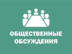 Итоги общественных обсуждений отчета об оценке воздействия на окружающую среду по объекту «Техническая модернизация участка по переработке углеводородсодержащих продуктов по адресу: г. Бобруйск, ул. Силикатная, 1В/1» 