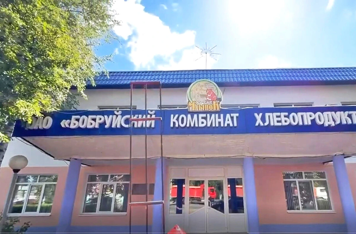 Бобруйский комбинат хлебопродуктов на контроле руководства города. На предприятии побывал Максим Гурин