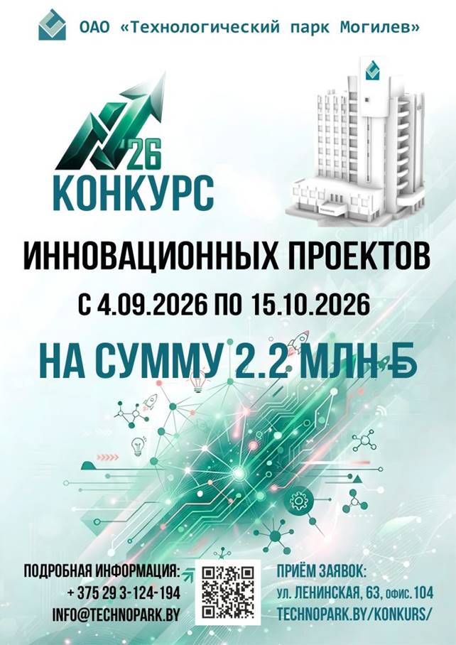 Конкурс инновационных проектов в 2026 году