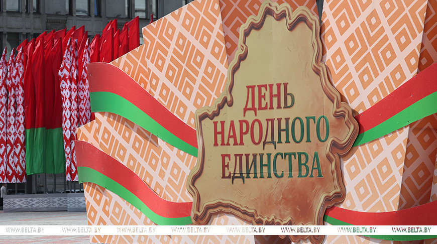 Александр Лукашенко: День народного единства символизирует национальное достоинство и историческую справедливость