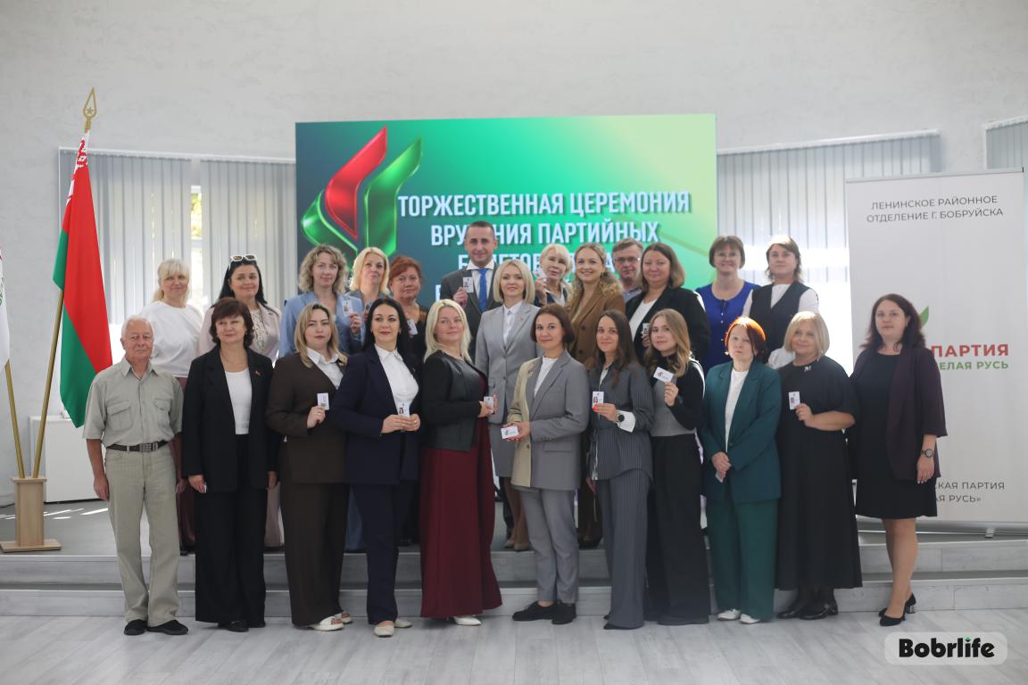 Добро пожаловать в команду! Партия «Белая Русь» приняла в свои ряды двадцать шесть активных бобруйчан