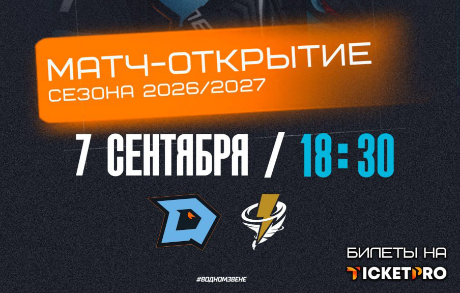 Хоккей возвращается в Бобруйск! Первый домашний матч уже 7 сентября