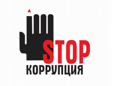 Прокурор информирует: о состоянии борьбы с коррупцией в Могилевской области
