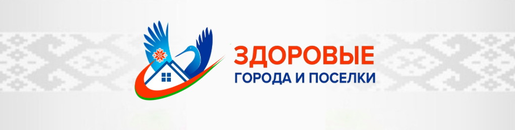 здоровые города