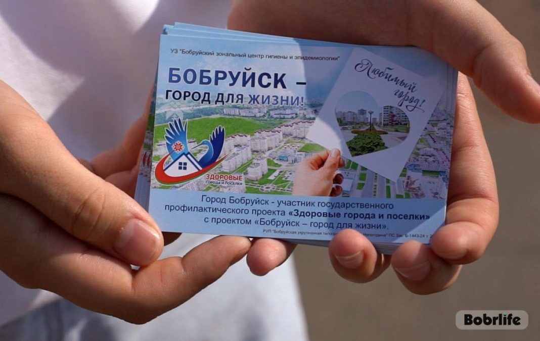 Бобруйск – город для жизни!
