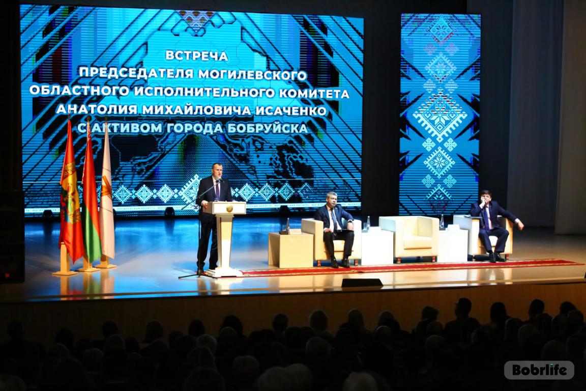 «Будучыню будзем будаваць разам!» Губернатар Анатоль Ісачанка сустрэўся з актывам Бабруйска