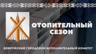 С 10 октября начнется включение систем отопления потребителей тепловой энергии второй очереди