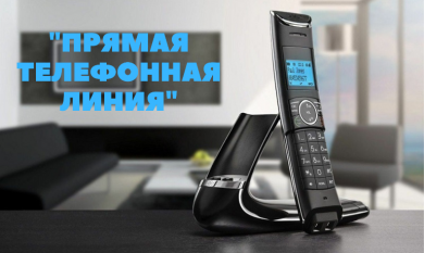 Прямая телефонная линия состоится 2 декабря в Бобруйске