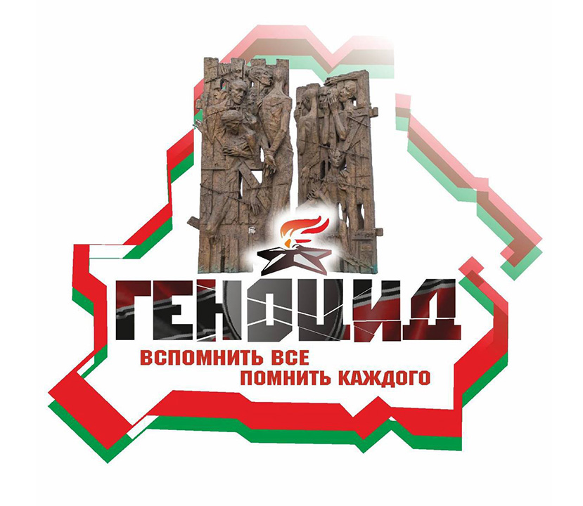 9 декабря — Международный день памяти жертв геноцида