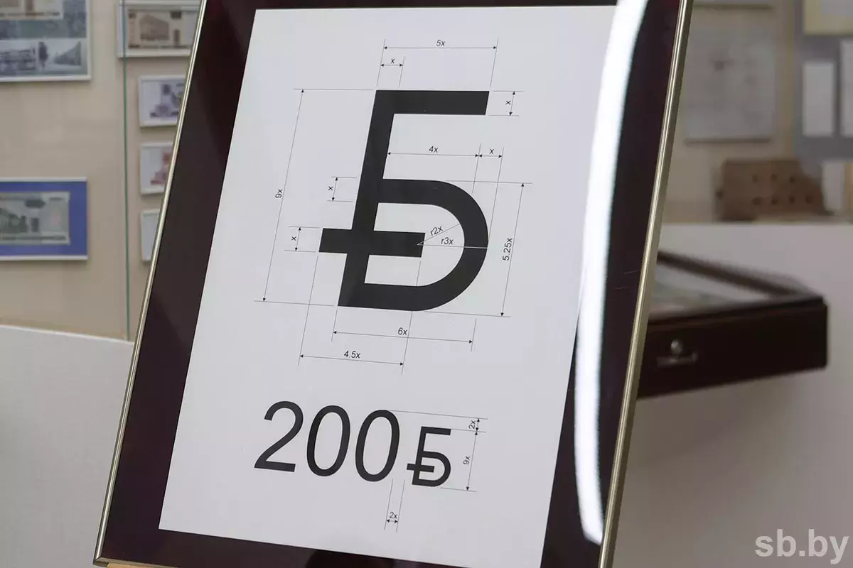 У белорусского рубля — новый графический символ