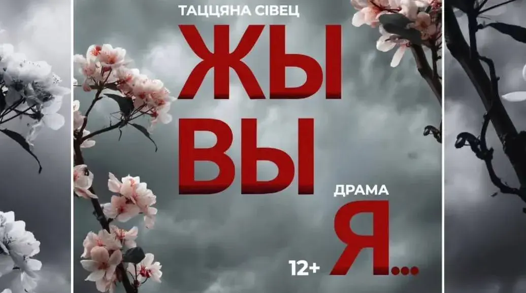 Тэатральны патрыятычны тыдзень адбудзецца ў Бабруйску. Пра прэм’ерны спектакль расказала Таццяна Сівец