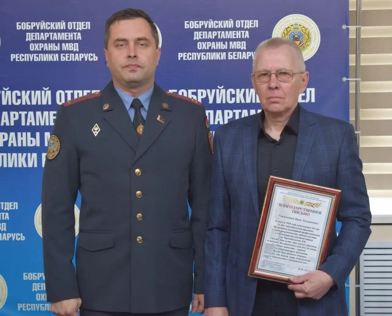 В Бобруйском отделе Департамента охраны чествовали ликвидаторов последствий аварии на ЧАЭС