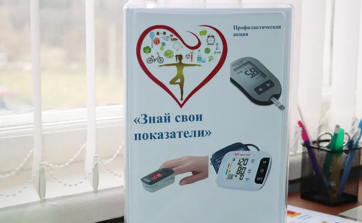 С заботой о себе! В Бобруйске стартовала акция «Я знаю свои показатели»