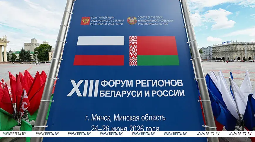 От промышленности до медицины. Какие темы обсуждают участники XIII Форума регионов Беларуси и России (обновляется)