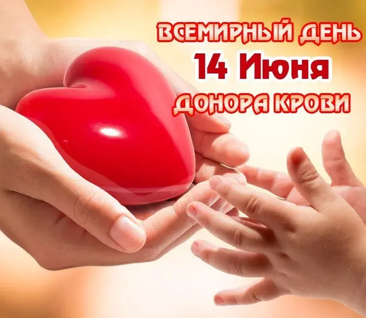 Бобруйская зональная станция переливания крови приглашает присоединиться к акции «Добро - Донорство - Жизнь!»