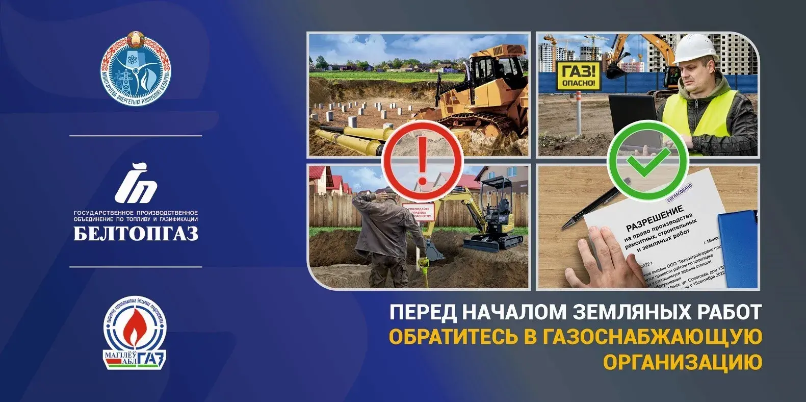 Перед началом земляных работ необходимо обратиться в газоснабжающую организацию 