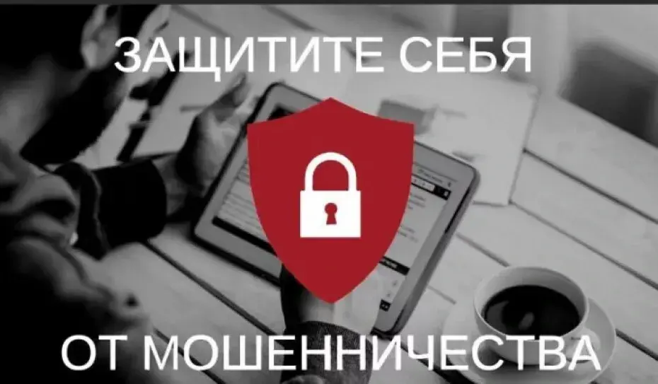 Как уберечь себя и близких от мошенничества? Рассказали в прокуратуре Бобруйска