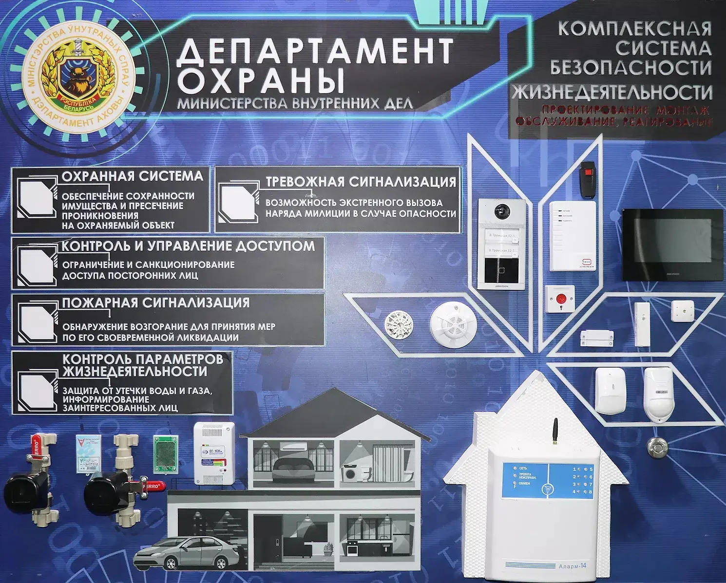 Дачный сезон – время защитить имущество: Почему сигнализация не роскошь, а необходимость рассказали в Бобруйском отделе Департамента охраны