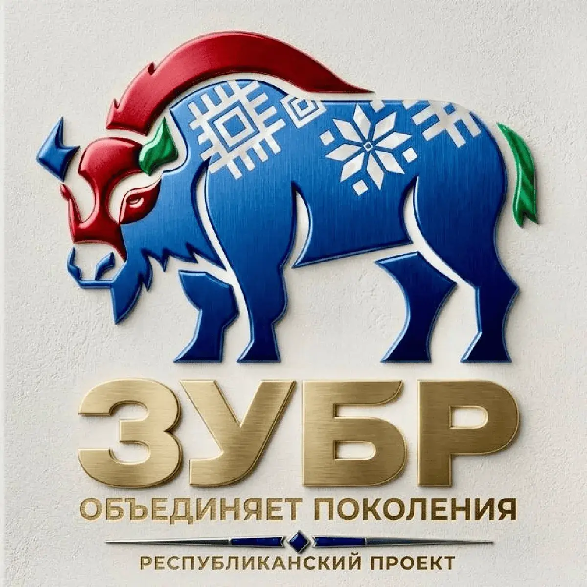 Из дерева, металла, цифровой. Создать уникального зубра предложили участникам творческого проекта в Беларуси