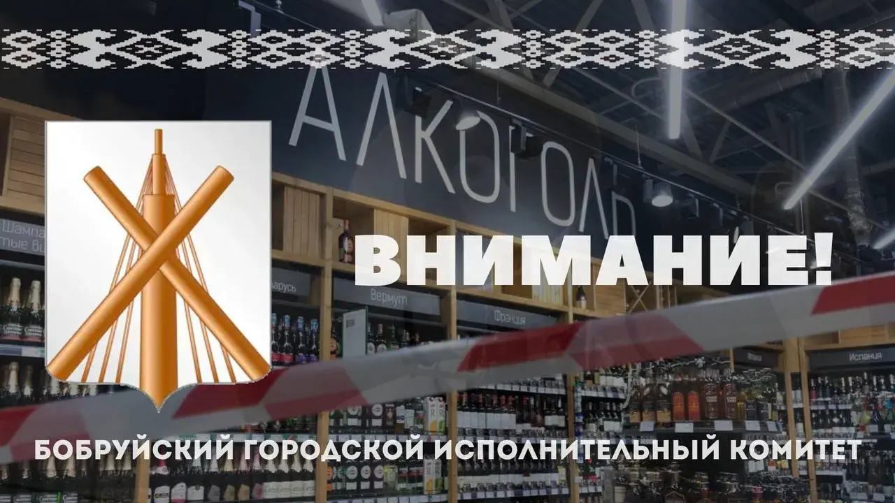 Акция «День трезвости» пройдет 27 августа в Бобруйске
