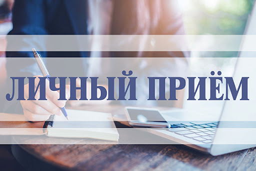 График проведения личных приемов граждан и юридических лиц депутатами Бобруйского городского Совета депутатов